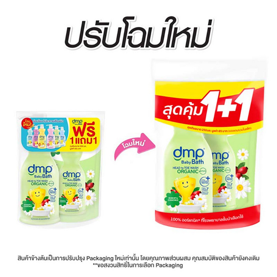 DMP สบู่เหลวเบบี้บาธเฮดทูโท โรสฮิปแอนด์คาโมไมล์ออร์แกนิค PH5.5 450 มล. + รีฟิล 250 มล.