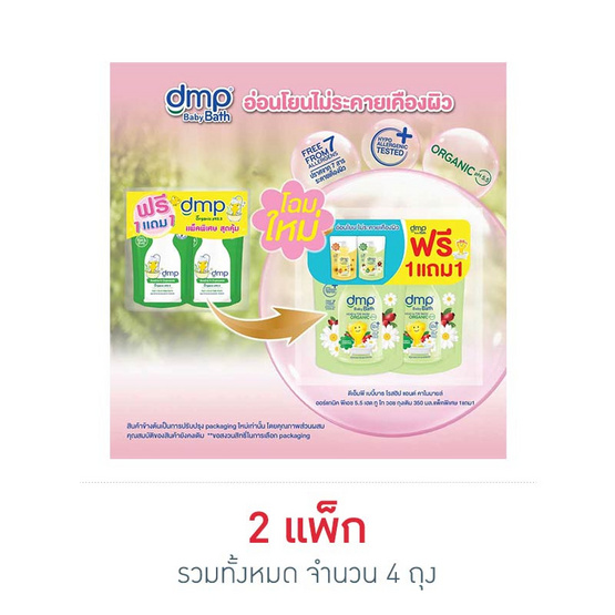 DMP สบู่เหลวเบบี้บาธเฮดทูโท โรสฮิป แอนด์คาโมไมล์ออร์แกนิค PH5.5 รีฟิล 350 มล.