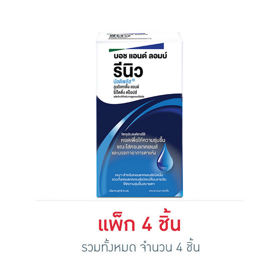 น้ำยาหล่อลื่นคอนแทค Renu Multiplus Lubricate ขนาด 8 มล. (แพ็ก 4 ชิ้น)