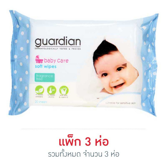 การ์เดี้ยน ผ้าเปียก เบบี้แคร์ฟราแกรนซ์ฟรี 20 แผ่น การ์เดี้ยน ผ้าเปียก เบบี้แคร์ฟราแกรนซ์ฟรี 20 แผ่น
