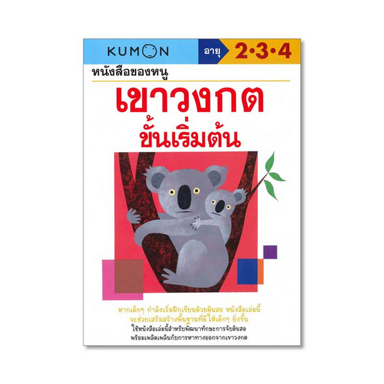 หนังสือของหนู เขาวงกตขั้นเริ่มต้น