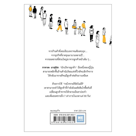 หนังสือ เพราะแบบนี้ลูกค้าถึงอยากกลับมาอีกครั้ง