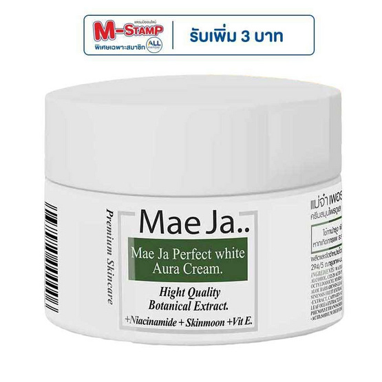 แม่จ๋า (MAE JA) ครีมทาฝ้า Perfect White Aura cream 30 g