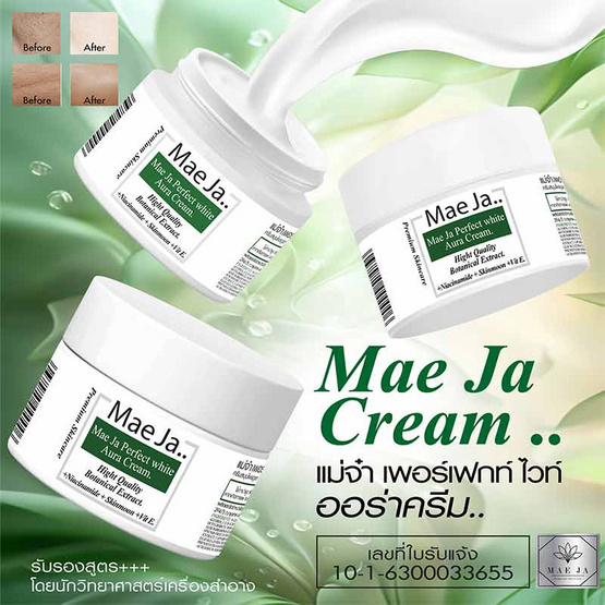 แม่จ๋า (MAE JA) ครีมทาฝ้า Perfect White Aura cream 30 g