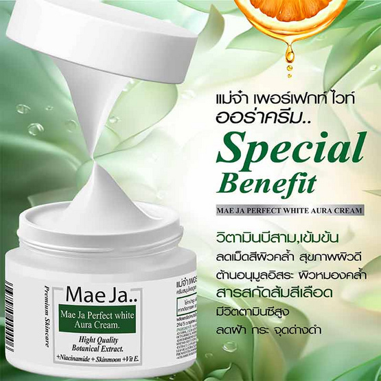 แม่จ๋า (MAE JA) ครีมทาฝ้า Perfect White Aura cream 30 g