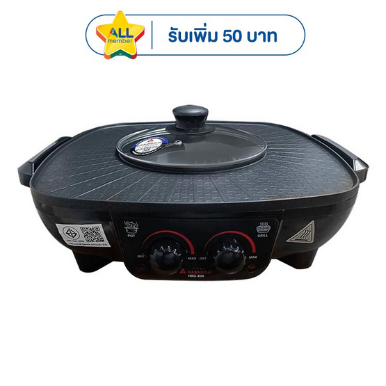 Hanabishi เตาปิ้งย่าง ชาบู รุ่น HBG-404