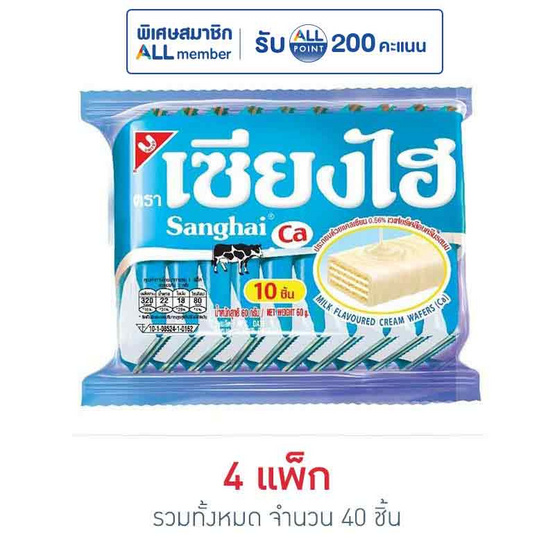 เซียงไฮ เวเฟอร์เคลือบครีมรสนม 60 กรัม (แพ็ก 10 ชิ้น)