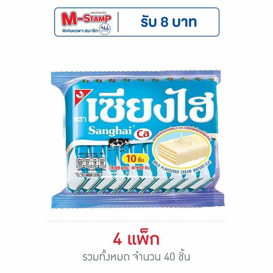 เซียงไฮ เวเฟอร์เคลือบครีมรสนม 60 กรัม (แพ็ก 10 ชิ้น) เซียงไฮ เวเฟอร์เคลือบครีมรสนม 60 กรัม (แพ็ก 10 ชิ้น)