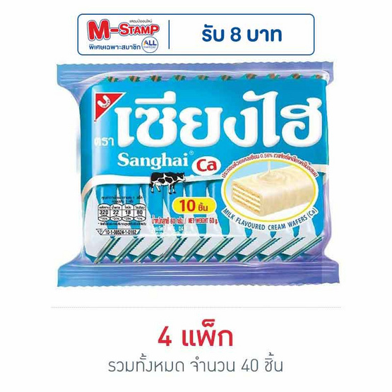 เซียงไฮ เวเฟอร์เคลือบครีมรสนม 60 กรัม (แพ็ก 10 ชิ้น)
