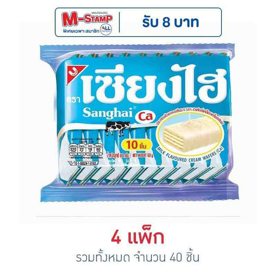 เซียงไฮ เวเฟอร์เคลือบครีมรสนม 60 กรัม (แพ็ก 10 ชิ้น) เซียงไฮ เวเฟอร์เคลือบครีมรสนม 60 กรัม (แพ็ก 10 ชิ้น)