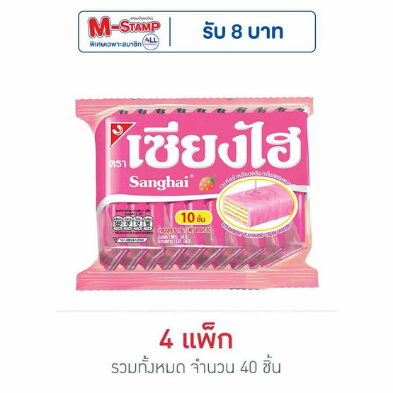 เซียงไฮ เวเฟอร์เคลือบครีมกลิ่นสตรอเบอร์รี 60 กรัม (แพ็ก 10 ชิ้น) เซียงไฮ เวเฟอร์เคลือบครีมกลิ่นสตรอเบอร์รี 60 กรัม (แพ็ก 10 ชิ้น)