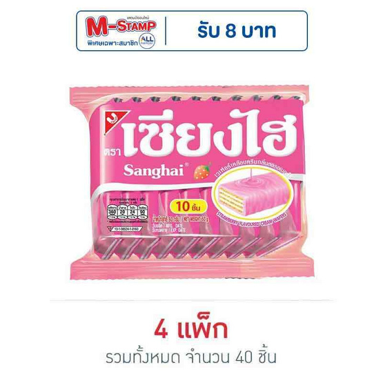 เซียงไฮ เวเฟอร์เคลือบครีมกลิ่นสตรอเบอร์รี 60 กรัม (แพ็ก 10 ชิ้น) เซียงไฮ เวเฟอร์เคลือบครีมกลิ่นสตรอเบอร์รี 60 กรัม (แพ็ก 10 ชิ้น)