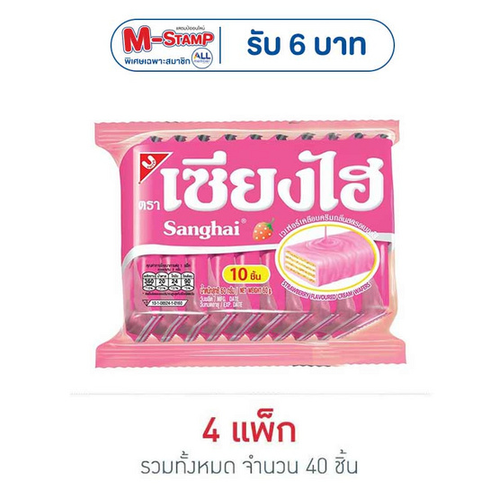 เซียงไฮ เวเฟอร์เคลือบครีมกลิ่นสตรอเบอร์รี 60 กรัม (แพ็ก 10 ชิ้น)