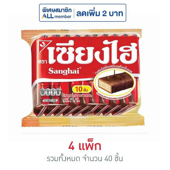 เซียงไฮ เวเฟอร์เคลือบครีมรสช็อกโกแลต 60 กรัม (แพ็ก 10 ชิ้น)