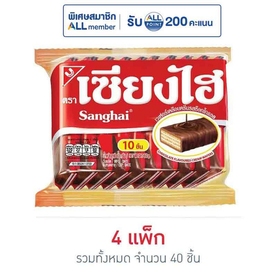 เซียงไฮ เวเฟอร์เคลือบครีมรสช็อกโกแลต 60 กรัม (แพ็ก 10 ชิ้น)