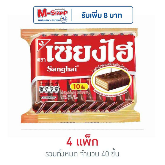 เซียงไฮ เวเฟอร์เคลือบครีมรสช็อกโกแลต 60 กรัม (แพ็ก 10 ชิ้น)