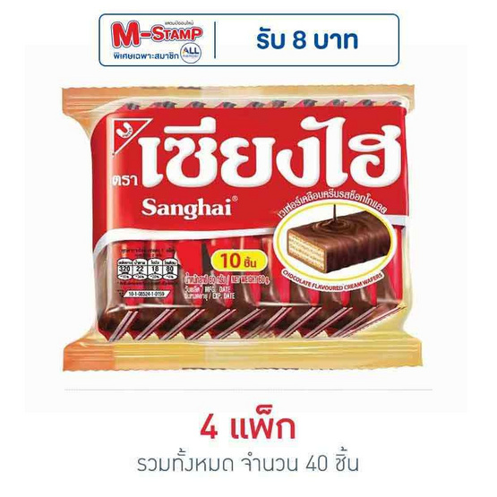 เซียงไฮ เวเฟอร์เคลือบครีมรสช็อกโกแลต 60 กรัม (แพ็ก 10 ชิ้น) เซียงไฮ เวเฟอร์เคลือบครีมรสช็อกโกแลต 60 กรัม (แพ็ก 10 ชิ้น)