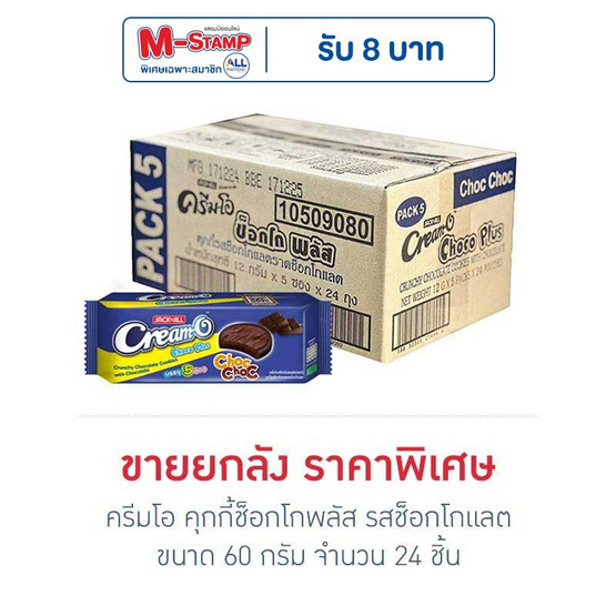 ครีมโอ คุกกี้ช็อกโกพลัส รสช็อกโกแลต 60 กรัม (ยกลัง 24 ชิ้น) ครีมโอ คุกกี้ช็อกโกพลัส รสช็อกโกแลต 60 กรัม (ยกลัง 24 ชิ้น)