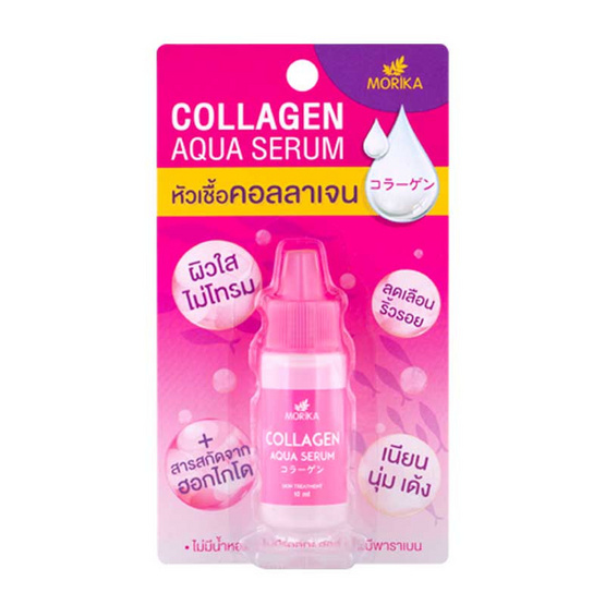 Morika เซ็ตเซรั่ม (สูตร Hya C 2 ขวด + Collagen 2 ขวด)