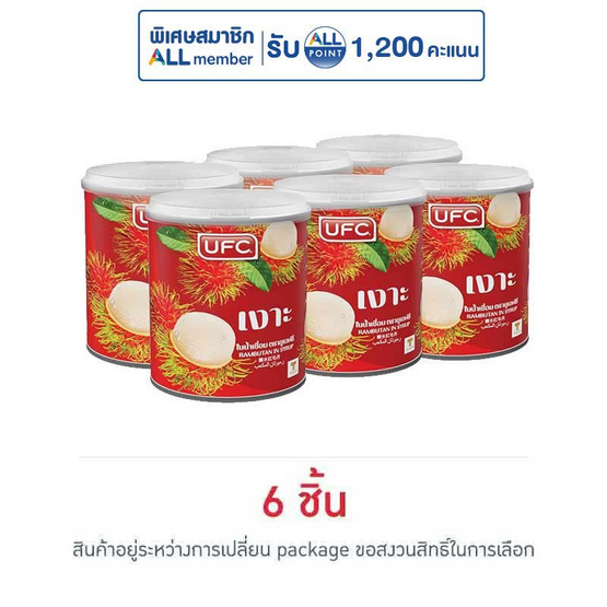 ยูเอฟซี เงาะในน้ำเชื่อม 8.25 ออนซ์ /234 กรัม (แพ็ก 6 ชิ้น)