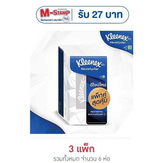 คลีเน็กซ์ บียูซอฟบ๊อกซ์