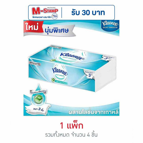 คลีเน็กซ์ ซิลค์กี้สมูท ซอฟบ๊อกซ์ 70 แผ่น (1 แพ็ก 4 ห่อ)