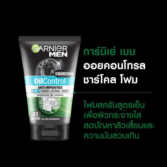 การ์นิเย่ เมน ออยล์ คอนโทรล แอนตี้-อิมพูริตี้ 3-อิน-1 วอช สครับ มาส์ก 100 มล.