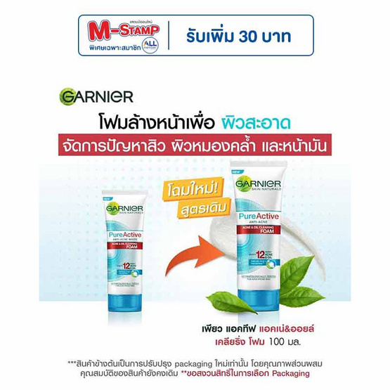 การ์นิเย่ สกิน แนทเชอรัลส์ เพียว แอคทีฟ แอคเน่&ออยล์ เคลียริ่ง โฟม 100 มล.