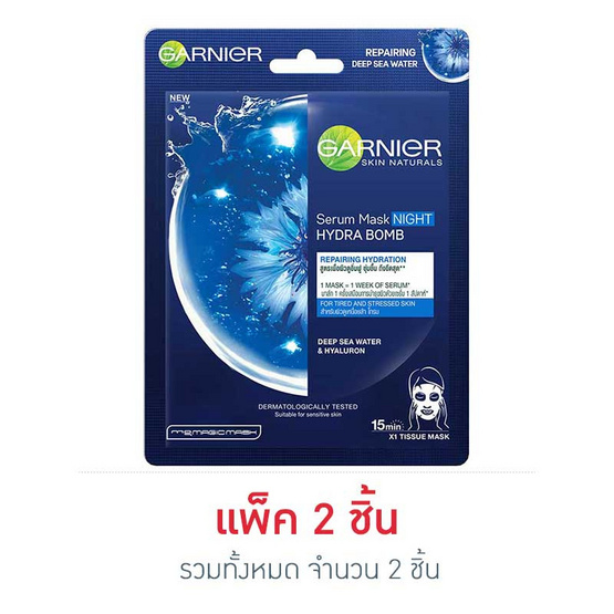 การ์นิเย่ สกิน แนทเชอรัลส์ เซรั่ม มาส์ก ไฮดร้า บอม รีแพร์ริ่ง ไฮเดรชั่น การ์นิเย่ สกิน แนทเชอรัลส์ เซรั่ม มาส์ก ไฮดร้า บอม รีแพร์ริ่ง ไฮเดรชั่น