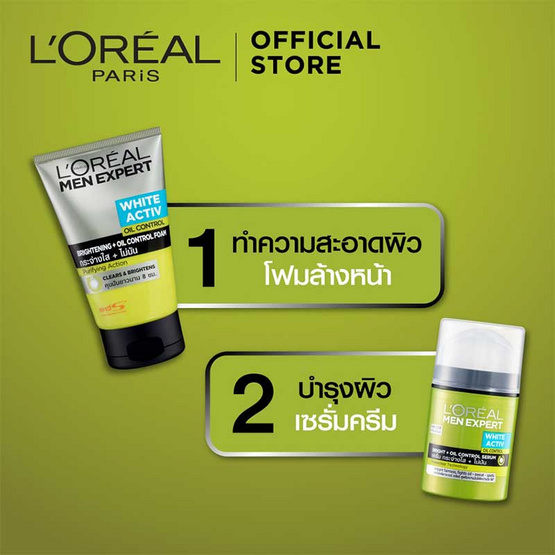 ลอรีอัล ปารีส เม็น เอ็กซ์เพิร์ท ไวท์ แอ็คทีฟ ไบรท์ + ออยคอนโทรล มอยซ์เจอร์ไรเซอร์ 50 มล. ลอรีอัล ปารีส เม็น เอ็กซ์เพิร์ท ไวท์ แอ็คทีฟ ไบรท์ + ออยคอนโทรล มอยซ์เจอร์ไรเซอร์ 50 มล.