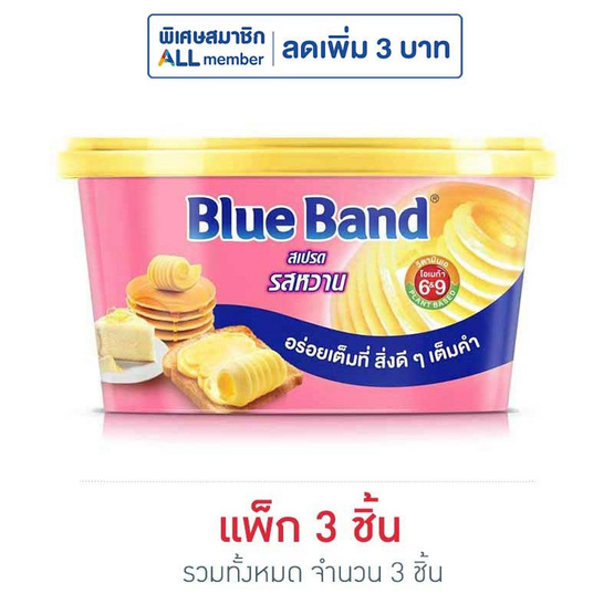 บลูแบนด์ มาร์การีนรสหวาน 150 กรัม แพ็ก 3 ชิ้น บลูแบนด์ มาร์การีนรสหวาน 150 กรัม แพ็ก 3 ชิ้น