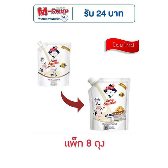 มะลินมข้นหวานแบบถุง 250 กรัม แพ็ก 8 ถุง มะลินมข้นหวานแบบถุง 250 กรัม แพ็ก 8 ถุง
