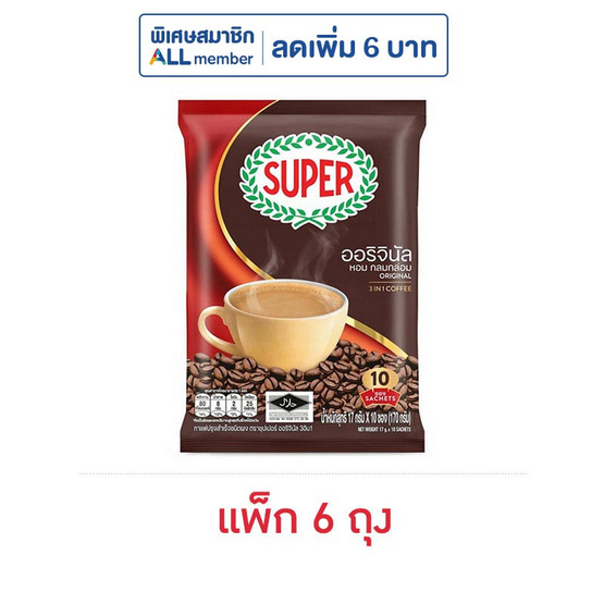 ซุปเปอร์กาแฟ 3in1 ออริจินัล 170 กรัม (17 กรัม x 10 ซอง) แพ็ก 6 ถุง