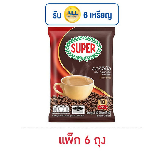 ซุปเปอร์กาแฟ 3in1 ออริจินัล 170 กรัม (17 กรัม x 10 ซอง) แพ็ก 6 ถุง ซุปเปอร์กาแฟ 3in1 ออริจินัล 170 กรัม (17 กรัม x 10 ซอง) แพ็ก 6 ถุง