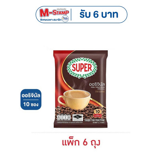 ซุปเปอร์กาแฟ 3in1 ออริจินัล 170 กรัม (17 กรัม x 10 ซอง) แพ็ก 6 ถุง