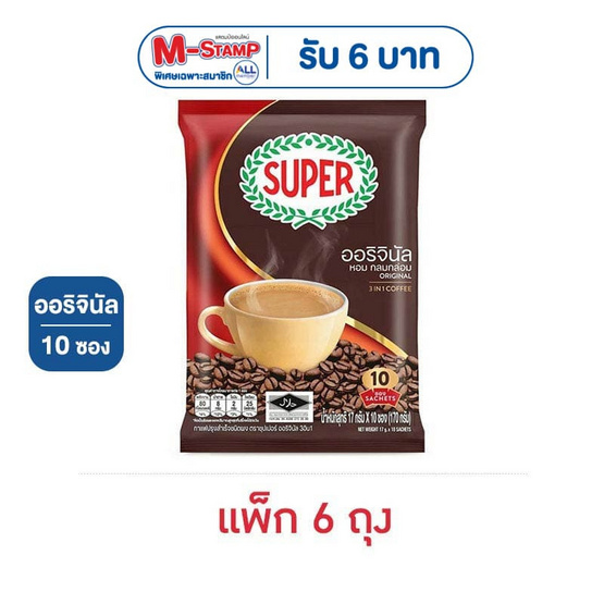 ซุปเปอร์กาแฟ 3in1 ออริจินัล 170 กรัม (17 กรัม x 10 ซอง) แพ็ก 6 ถุง