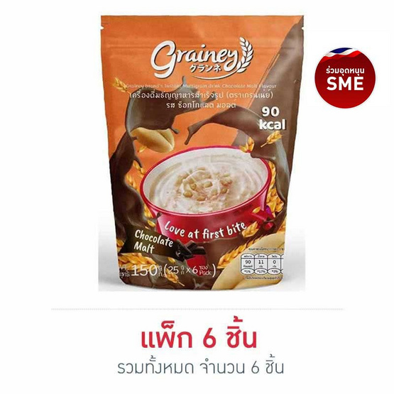 เกรนเน่ย์ธัญพืชชงดื่มสำเร็จรูป รสช็อคโกแลตมอลต์ แพ็ก 6 ชิ้น เกรนเน่ย์ธัญพืชชงดื่มสำเร็จรูป รสช็อคโกแลตมอลต์ แพ็ก 6 ชิ้น