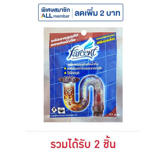 Farcent ผลิตภัณฑ์ขจัดท่อน้ำตันชนิดเกล็ด 65 กรัม