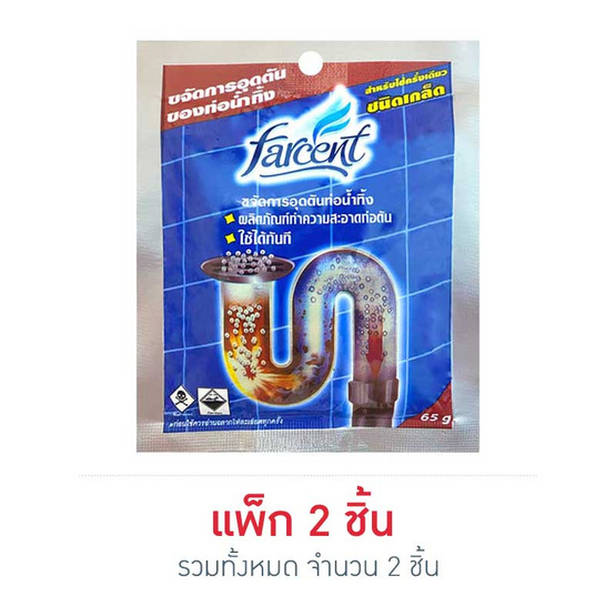 Farcent ผลิตภัณฑ์ขจัดท่อน้ำตันชนิดเกล็ด 65 กรัม Farcent ผลิตภัณฑ์ขจัดท่อน้ำตันชนิดเกล็ด 65 กรัม