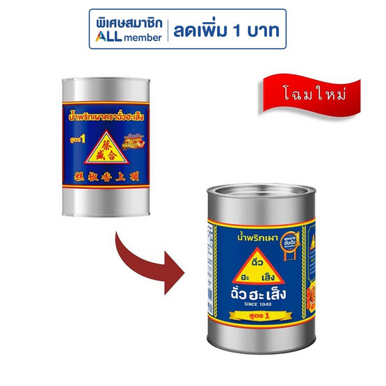 ฉั่วฮะเส็ง น้ำพริกเผา สูตร1 900 กรัม