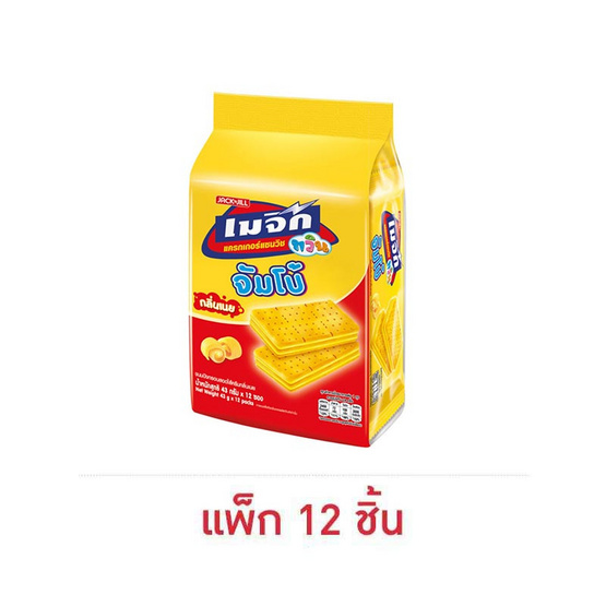 เมจิกทวินจัมโบ้ แครกเกอร์แซนวิชสอดไส้ครีมกลิ่นเนย 43 กรัม (แพ็ก 12 ชิ้น)
