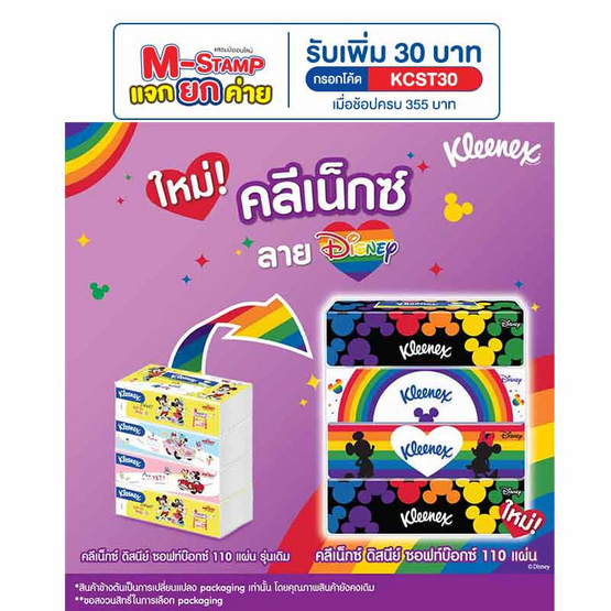 คลีเน็กซ์ ดิสนีย์ ซอฟท์บ๊อกซ์ 110 แผ่น (1 แพ็ก 4 ห่อ) คลีเน็กซ์ ดิสนีย์ ซอฟท์บ๊อกซ์ 110 แผ่น (1 แพ็ก 4 ห่อ)