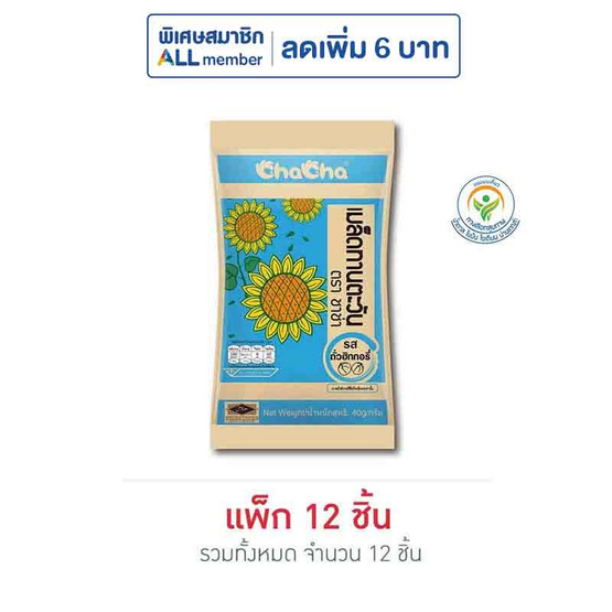 ชาช่า เมล็ดทานตะวันรสถั่วฮิกกอรี่ 40 กรัม (แพ็ก 12 ชิ้น) ชาช่า เมล็ดทานตะวันรสถั่วฮิกกอรี่ 40 กรัม (แพ็ก 12 ชิ้น)