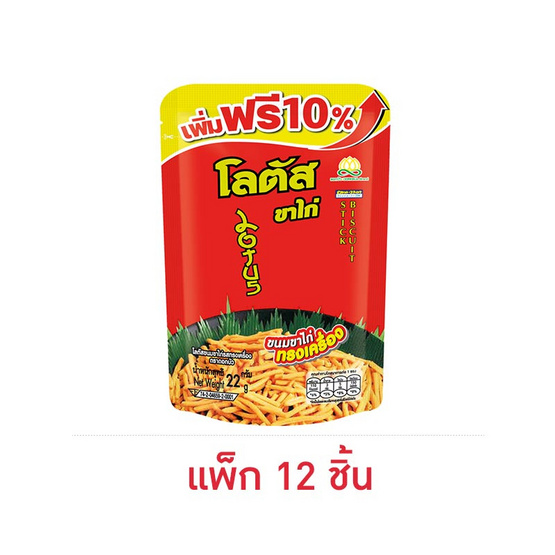 โลตัส ขนมขาไก่ รสทรงเครื่อง 22 กรัม (แพ็ก 12 ชิ้น)