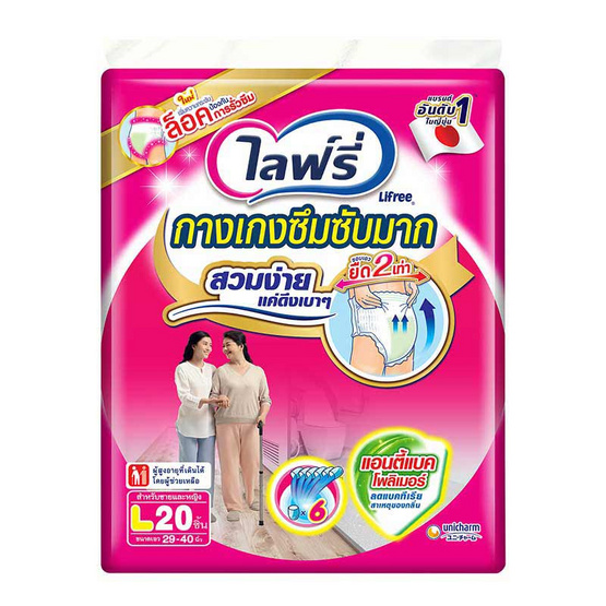 ไลฟ์รี่ ผ้าอ้อมผู้ใหญ่ กางเกงซึมซับ (มีไซส์ M-XXL)