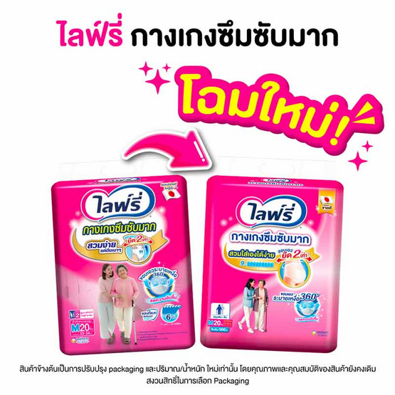 ไลฟ์รี่ ผ้าอ้อมผู้ใหญ่ กางเกงซึมซับมาก (มีไซส์ M-XXL) ไลฟ์รี่ ผ้าอ้อมผู้ใหญ่ กางเกงซึมซับมาก (มีไซส์ M-XXL)