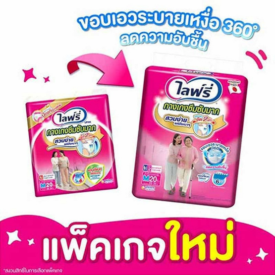 ไลฟ์รี่ ผ้าอ้อมผู้ใหญ่ กางเกงซึมซับ (มีไซส์ M-XXL) ไลฟ์รี่ ผ้าอ้อมผู้ใหญ่ กางเกงซึมซับ (มีไซส์ M-XXL)