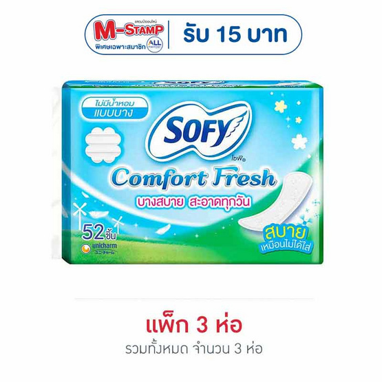 โซฟี แผ่นอนามัย คอมฟอร์ทเฟรช บางไม่มีน้ำหอม (ห่อละ 52 ชิ้น)