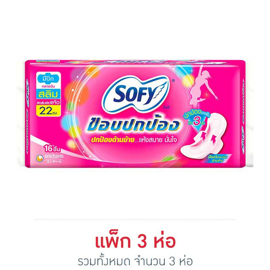 โซฟี ผ้าอนามัย ขอบปกป้อง สลิม มีปีก (ห่อละ 16 ชิ้น) โซฟี ผ้าอนามัย ขอบปกป้อง สลิม มีปีก (ห่อละ 16 ชิ้น)