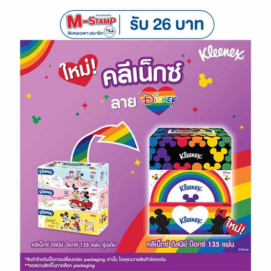 คลีเน็กซ์ ดิสนีย์ ซูม 135 แผ่น (1 แพ็ก 3 กล่อง)